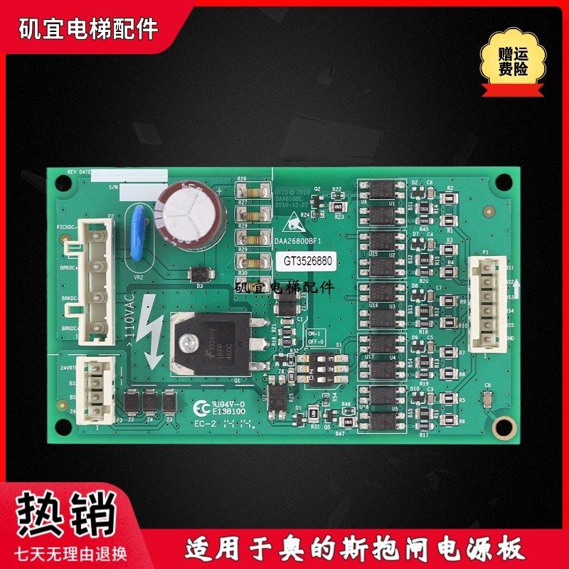 奥的斯电梯控制柜抱闸电源板 DAA26800BF1 原装实拍现货秒发