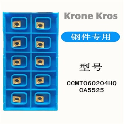 Krone Kros数控刀片 车刀片 CCMT060204HQ CA5525