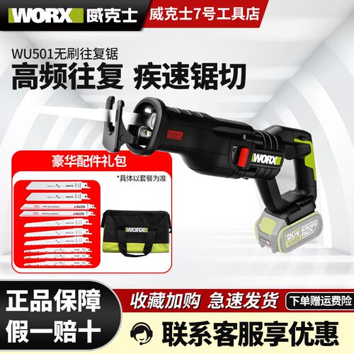 威克士马刀锯WU501多功能电动往复锯家用大功率锯木全新手持电锯