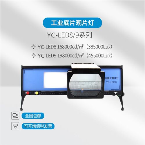 易畅YC-LED8/9工业观片灯LED冷光源X射线底片观片灯探伤胶片观察