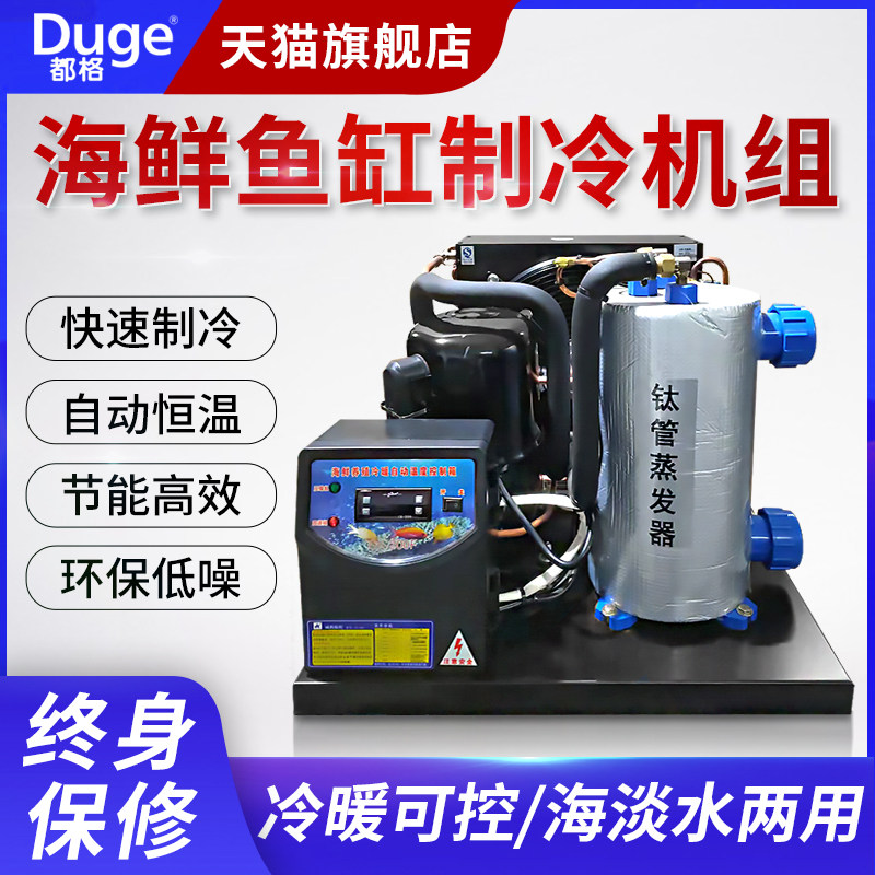 1-5P家用海鲜鱼池制冷机水族水产养殖恒温机酒店鱼缸水冷机商用