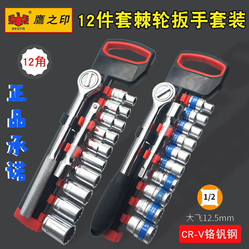 鹰之印棘轮扳手大飞中小飞快速扳手快板万能12角套筒工具扳手套装
