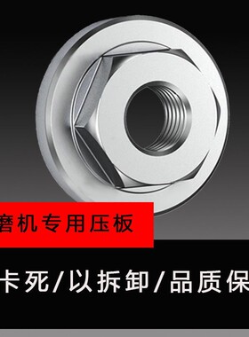 德国进口角磨机压板100通用改装压板配件切割机改装螺母100磨光机