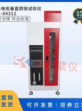 电线电缆垂直燃烧试验仪测定单根不延燃性能高自熄性光缆蔓延