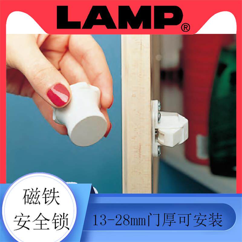 日本LAMP蓝普家具柜门磁铁锁橱柜抽屉儿童安全锁储物锁 TL-10202R
