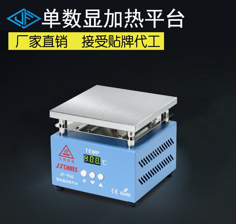 LED维修加热板150*150单数显无铅加热平台BGA植球恒温预热台946