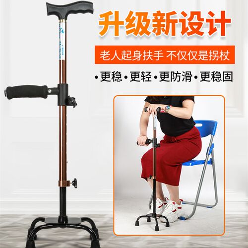 拐杖老人拐扙手杖老太太防滑老年人用的拐仗拐棍柜四腿角4脚捌杖