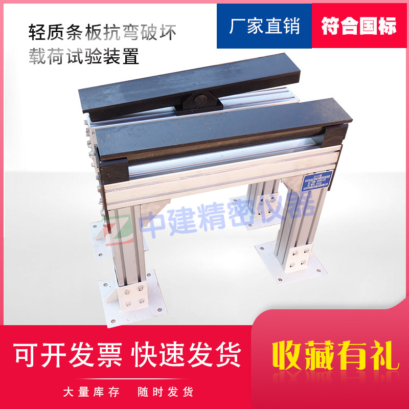 轻质条板抗弯破坏荷载试验装置建筑墙板隔墙板混凝土构件保温条板