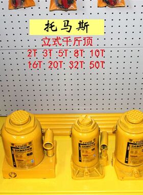 托马斯重型立式液压千斤顶2T-50T专用小车换胎越野车小车轿车可用