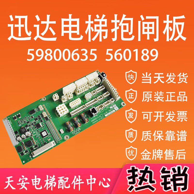 迅达5500电梯主板抱闸板59800635 560189电源通讯板 原装质保