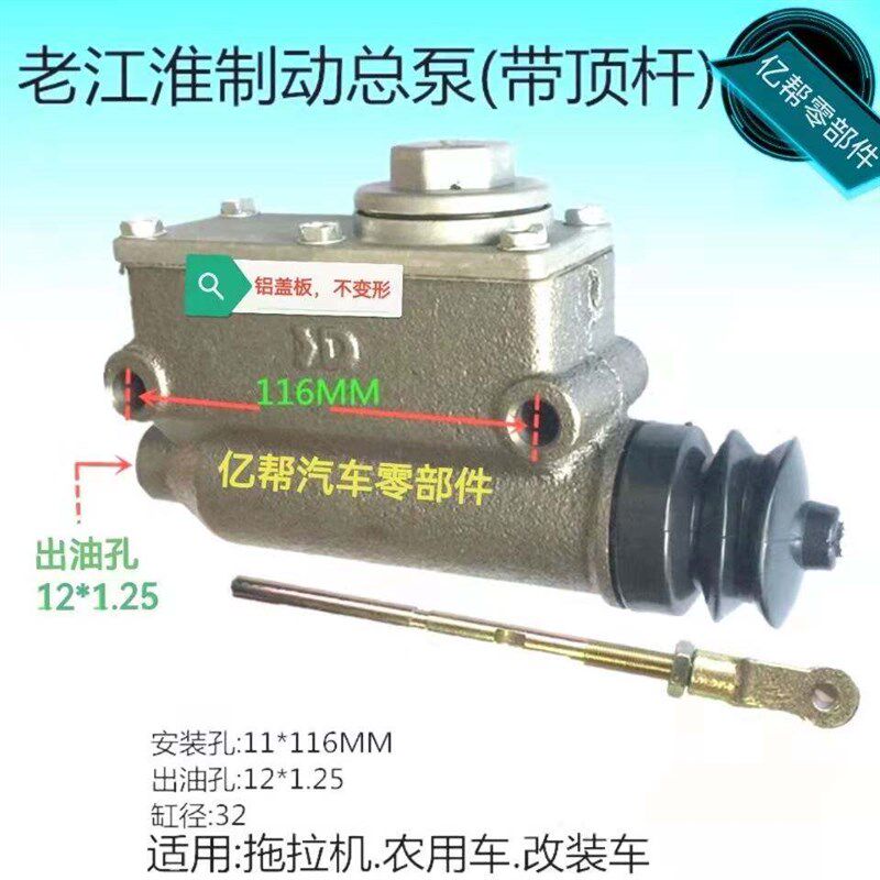 货车老款改装手扶拖拉机刹车总泵总成农用车通用型全套配件