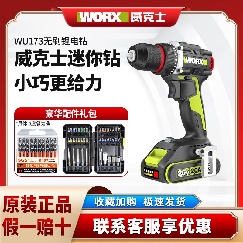 威克士锂电电钻WU173无刷充电手电钻小型电转电动螺丝刀电动工具