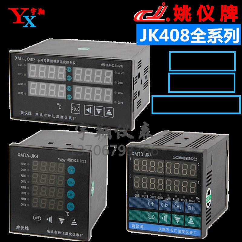 余姚长江多路四路XMTA-JK418姚仪牌XMTD-JK408G智能温控仪表JK408