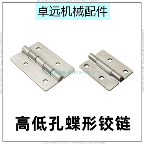 HHSOY40 50 75不锈钢高低孔蝶形铰链台阶合页HHSD1.2/2.3/3.2