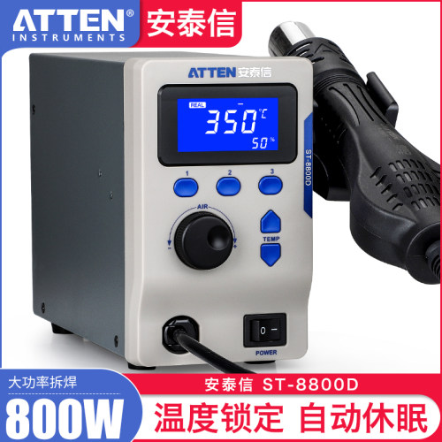 安泰信ST8800D可调温热风枪拆焊台手机维修芯片焊接恒温数显焊枪