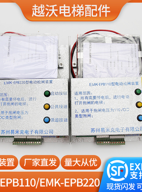 易米克电梯电动松闸装置EMK-EPB110EMK-EPB220无机房爱默生DC110V