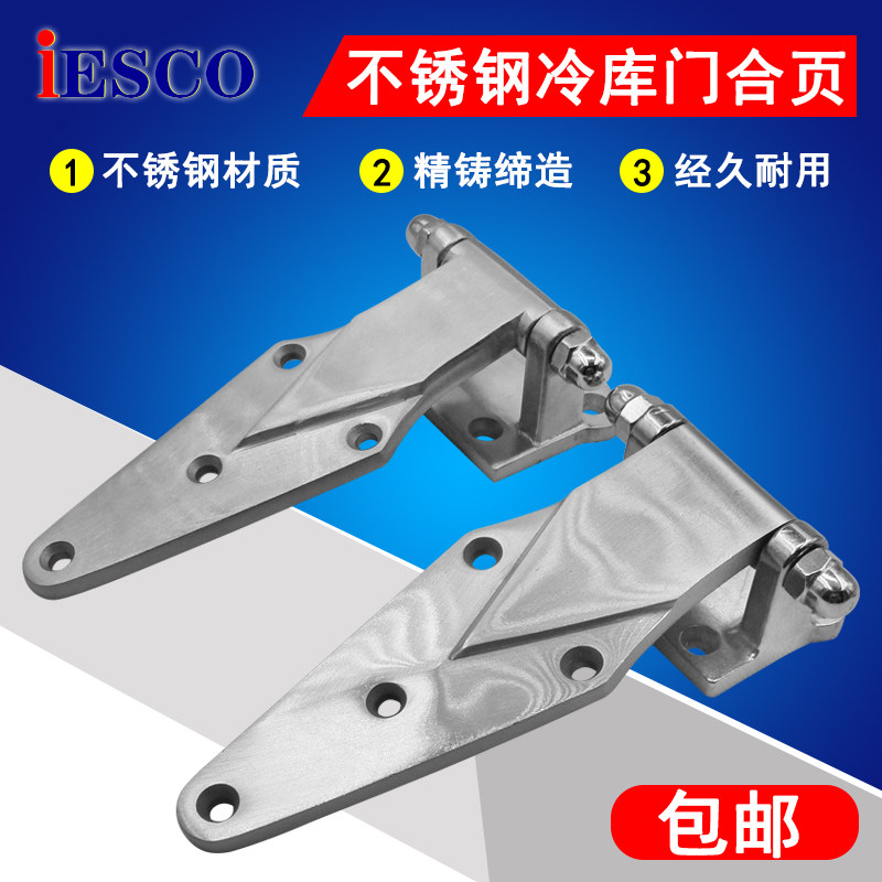 iESCO304不锈钢烘箱合页冷库门铰链冷柜门烤箱门铰链工业合页6寸