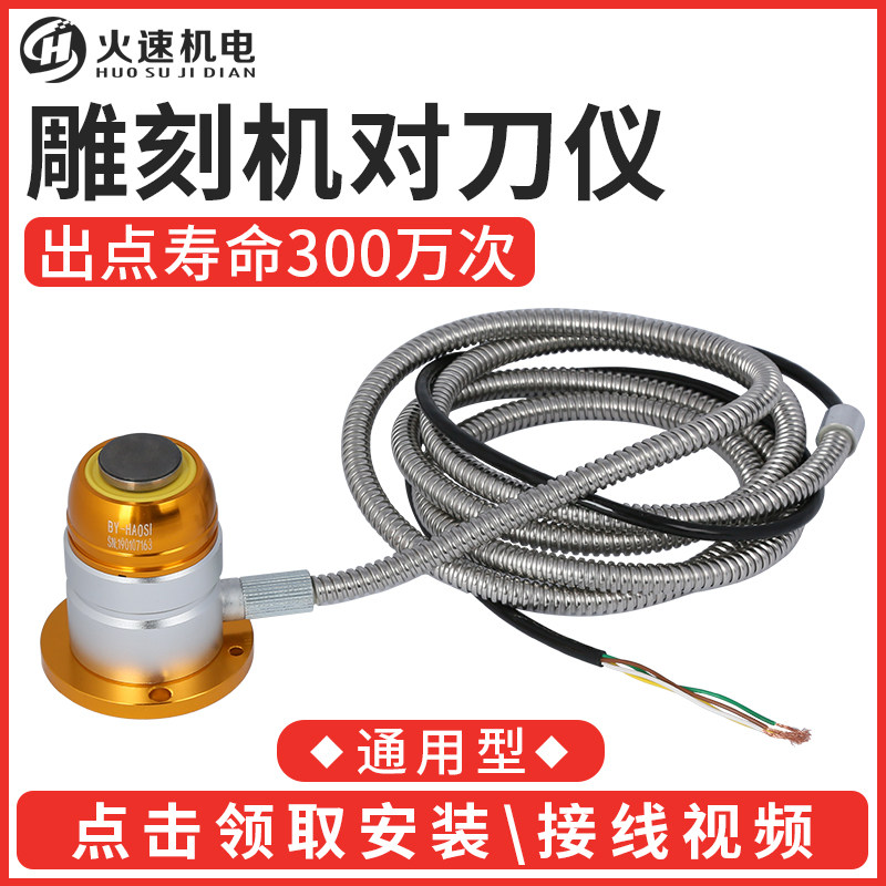 雕刻机对刀仪 数控加工中心自动对刀仪 cnc自动对刀块 雕刻机配件