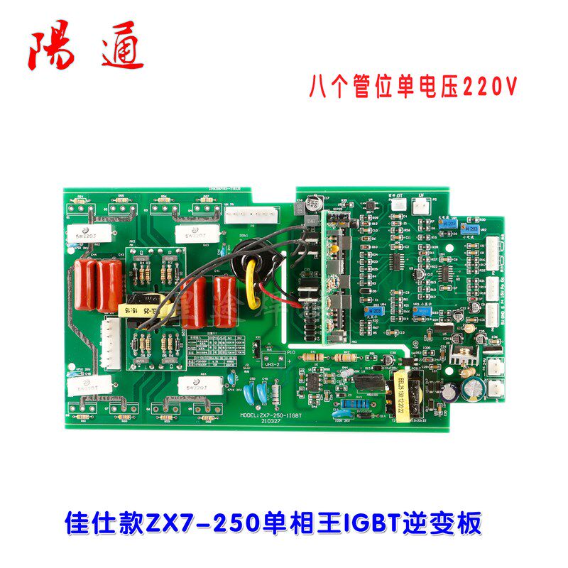 佳仕款ZX7-250单相王220V单管IGBT直流焊机逆变板上板维修替换