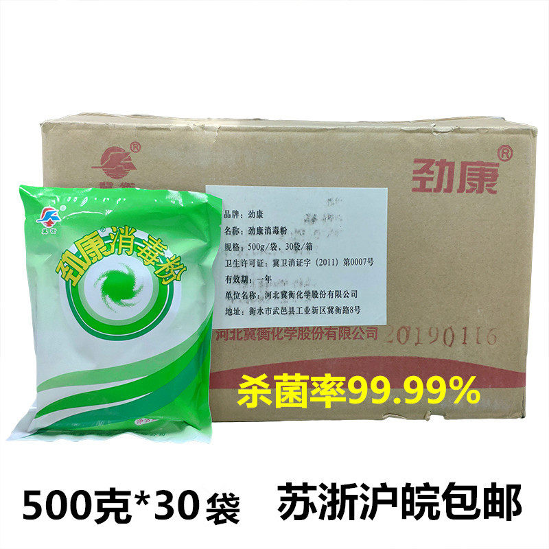 消毒粉 家用500g*30袋装二氧化氯消毒粉84消毒液餐具地板清洁消毒