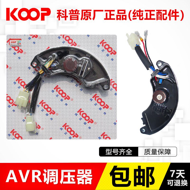 KOOP风冷柴油机调压器/稳压器AVR调节器5千瓦/6KW/7kw 发电机配件
