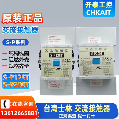S-P100T S-P125T S-P150T S-P200T/220T原装士林S-P85交流接触器