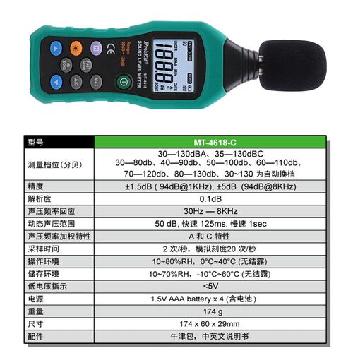 台湾宝工 MT-4618-C 高精度数位噪音计分贝检测器 声级测试仪器
