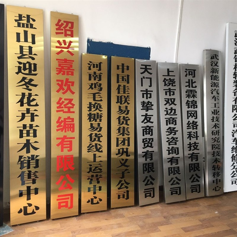 公司门牌广告牌挂墙式钛金牌不锈钢牌家庭农场牌子立式挂牌合作社