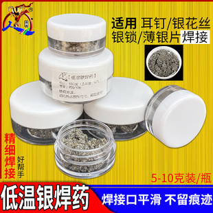 银胎焊药焊料银焊粉耳钉银锁花丝首饰焊接用辅助焊剂材料银钎焊膏