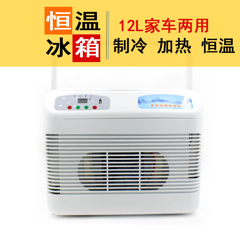 兽用恒温冰箱小型猪人工授精家用猪精17度恒温保温箱专用养殖设备