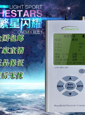 赛纳威cw-hpc300A手持式激光尘埃粒子计数器粉尘检测仪洁净室检测