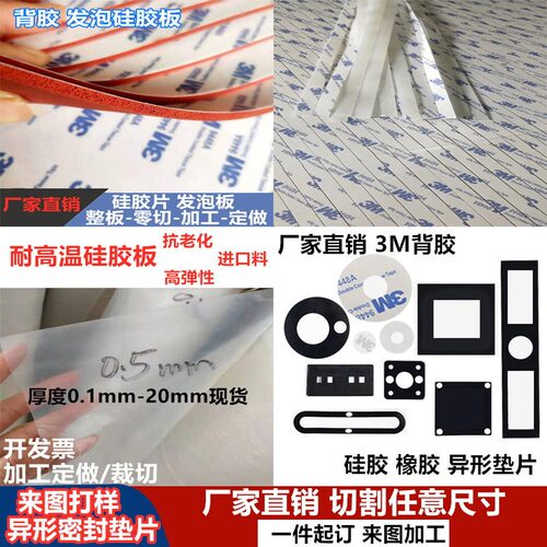 自粘式3m背胶硅胶发泡板 耐高温红色海绵板 自粘密封硅胶垫
