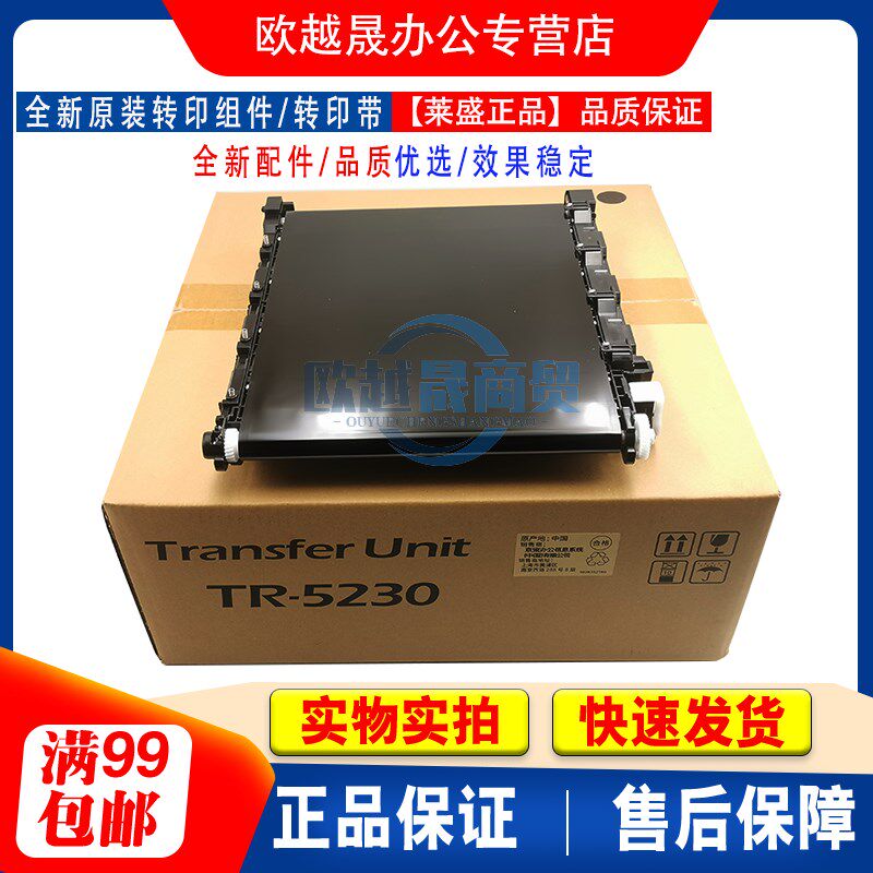 适用全新京瓷p5021cdn 转印p5026 m5521 转印带m5526cdw 转印组件 - 实物图