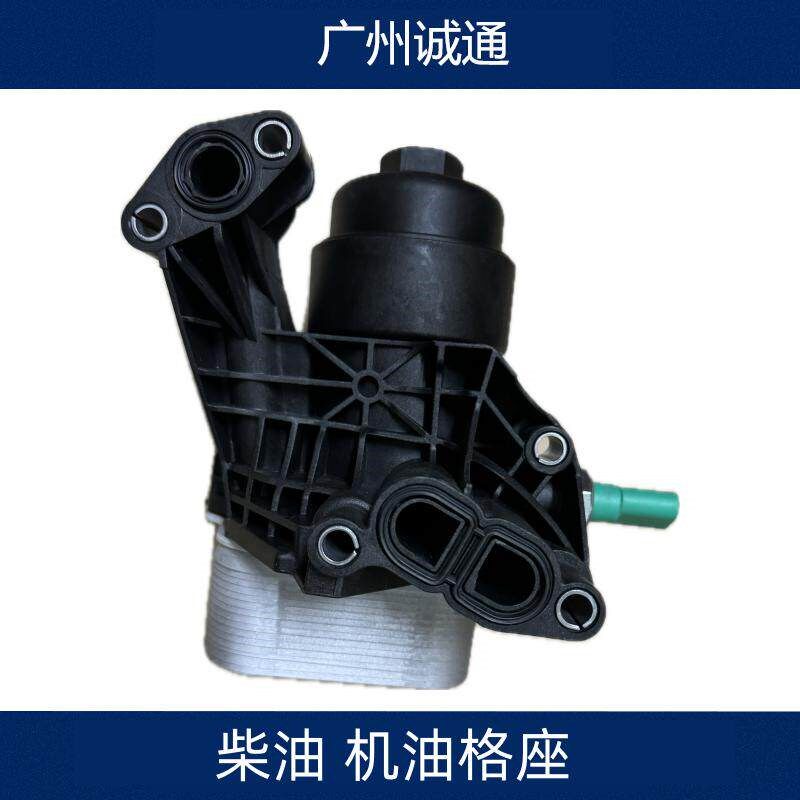 适配夏朗途安Caddy甲壳虫CC高尔夫迈特威机油格座滤芯器底座支架