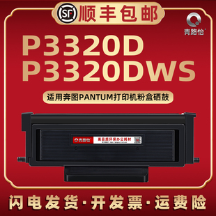 P3320DWS支持再加墨碳粉匣TO-400通用Pantum奔图打印机P3320D专用