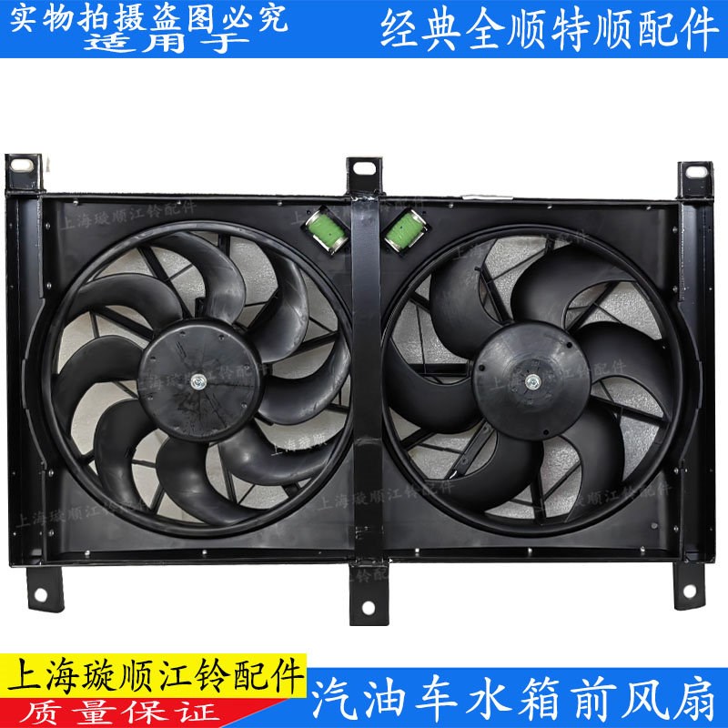 适用江铃全顺汽油车水箱风扇电子风扇经典全顺冷凝器冷却风扇原装