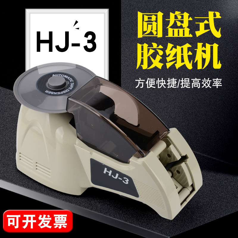自动转盘圆盘式胶纸机双面胶高温胶带窄细胶布胶纸胶带切割机HJ-3