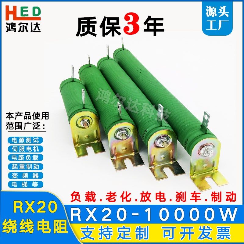 RX20-10000W大功率线绕负载放电制动刹车电阻10R50R100R200R300欧