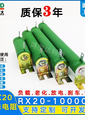 RX20-10000W大功率线绕负载放电制动刹车电阻10R50R100R200R300欧