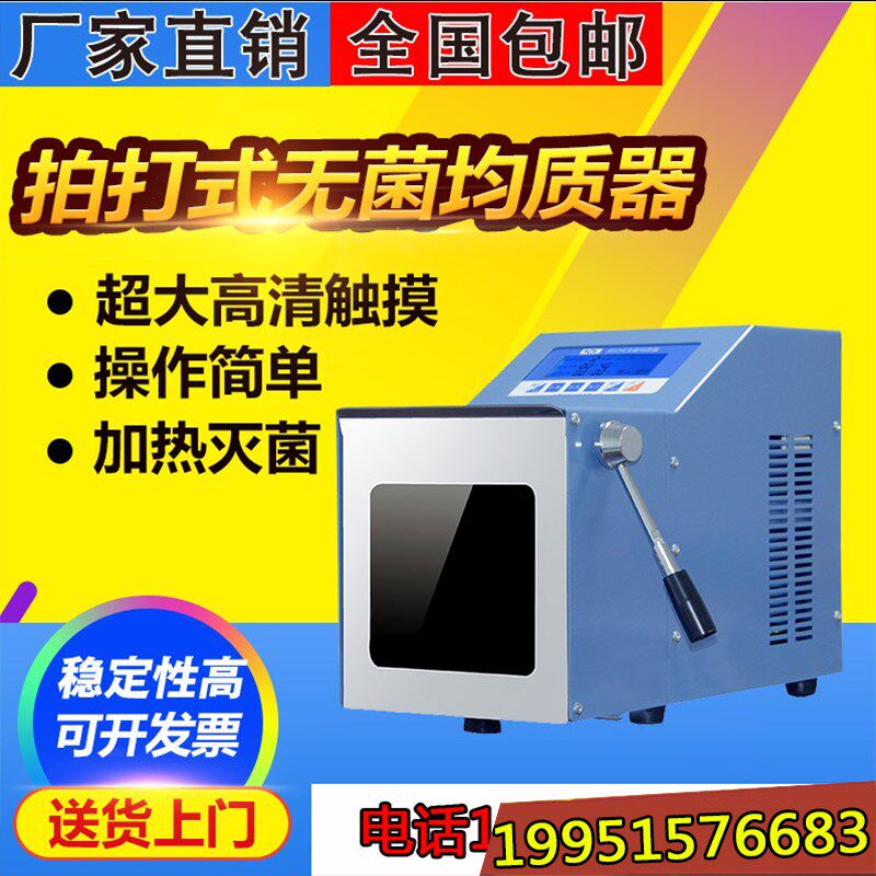 沪析HX-4/4M/4GM实验室拍打式无菌均质器敲击式均质机 捣碎分散仪
