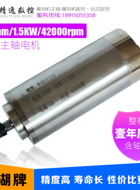 雕刻机配件亭湖1.5KW模具主轴80水冷主轴电机42000转电主轴动力头