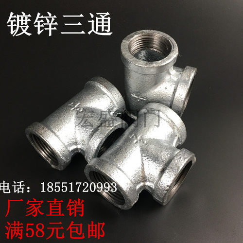 镀锌三通 正三通 热镀锌管件 消防管件 DN15 20 25 32 40 50 65