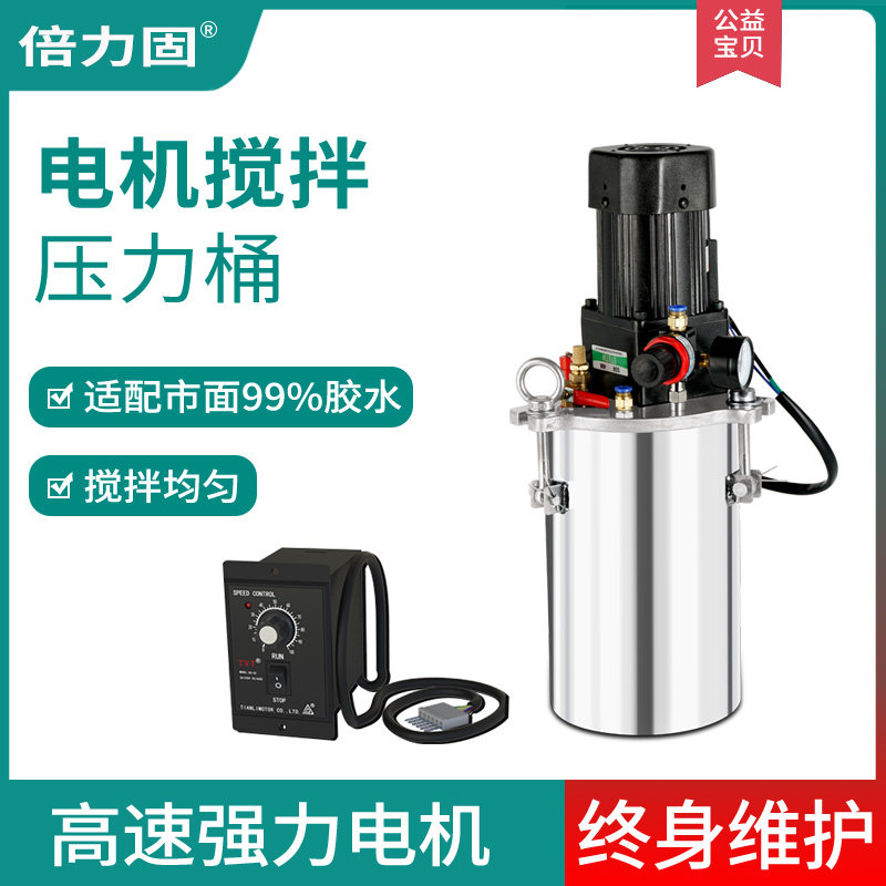 电动搅拌压力桶点胶机压力罐不锈钢桶气动送料缸喷漆点胶阀储料桶