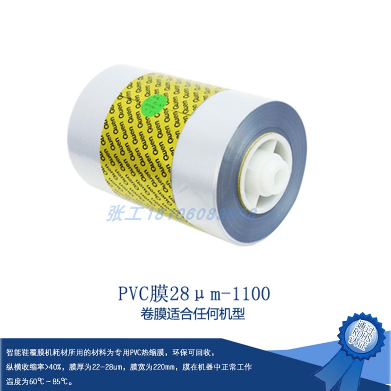 坤昱XT-46C鞋套机PVC专用热缩膜智能鞋覆膜机鞋膜2卷装28um-1100