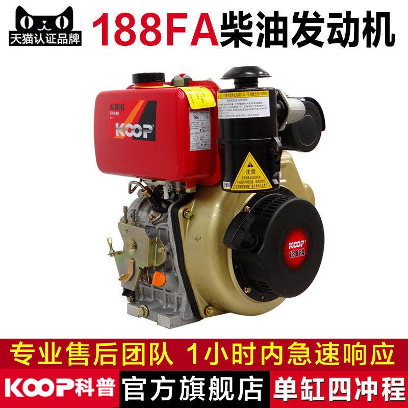 KOOP科普 KD188FA 单缸风冷柴油机发动机 10马力微耕机发电机动力