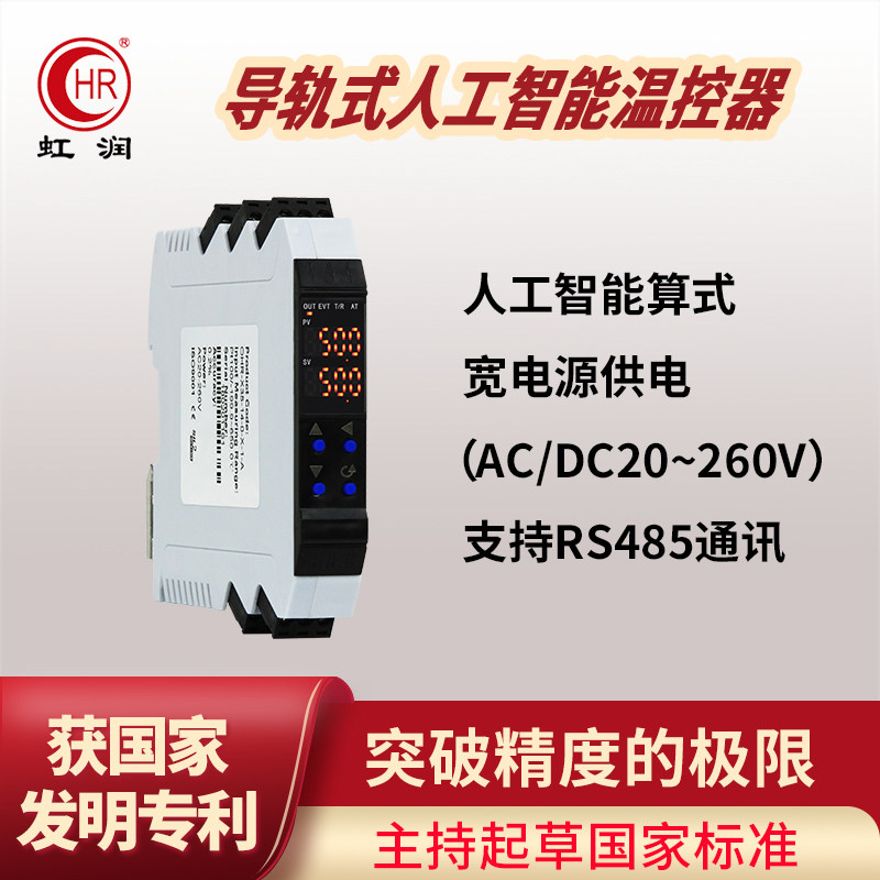 虹润导轨式温控器温度信号全切换485通讯报警pid温控采集模块X35