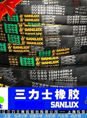 三力士三角带特殊窄带5V980/5V1000/5V1060/5V1120/5V5200/5V1100
