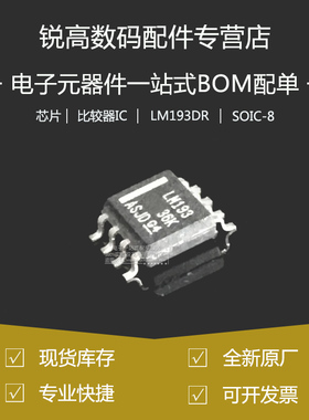 全新原厂 LM193DR 贴片SOIC-8/SOP-8 双路标准比较器IC芯片