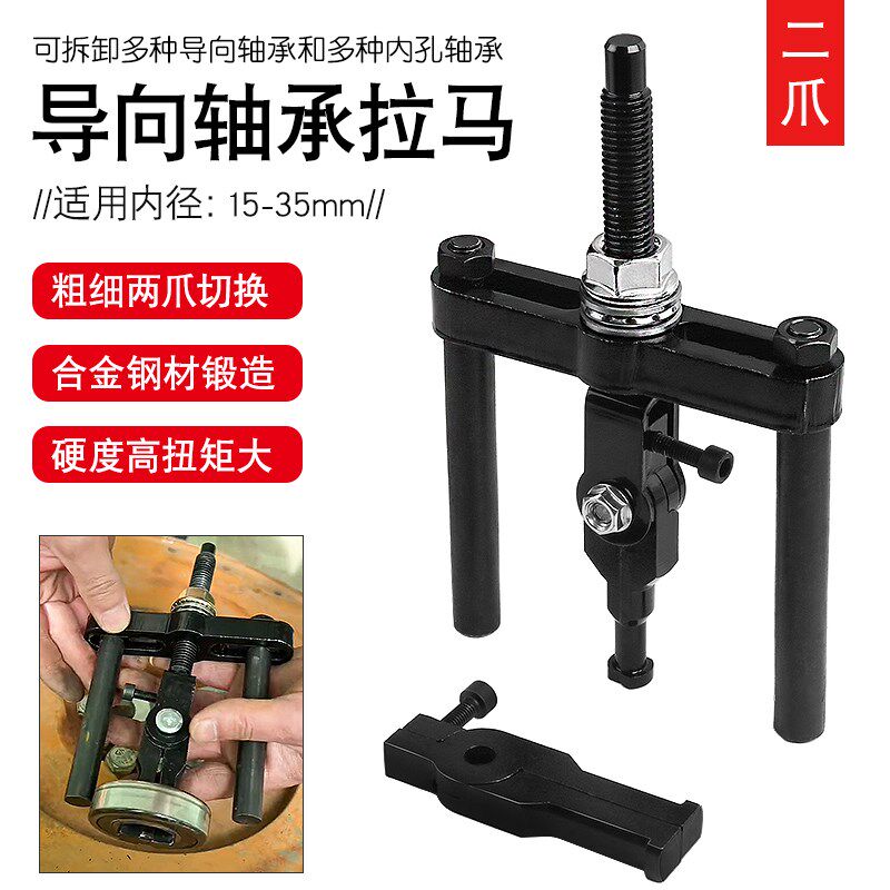 内孔轴承拉马两爪拉马轴承拆卸工承拔卸取出器飞轮导向轴承取出器