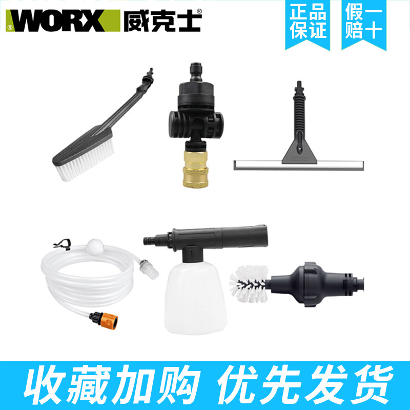 WORX威克士洗车机附件配件便捷水管旋转球刷皂液壶毛刷擦窗器喷头